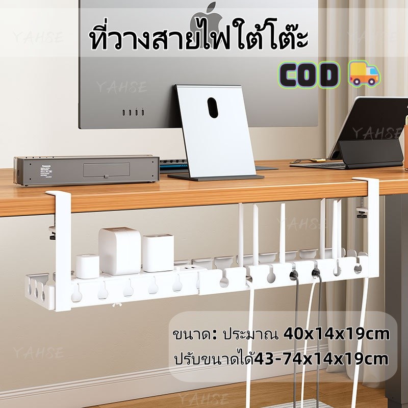 🚚 ส่งไว 🚚ที่วางสายไ การจัดการสายเคเบิล ชั้นเก็บของขยายได้ ไม่ต้องเจาะรู ใช้งานง่าย ชั้นวางสายเคเบิลใต้โต๊ะ
