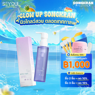 คลีนซิ่งออยล์ SEYOUL Cleansing Oil 150ml ล้างเครื่องสำอางกัน…