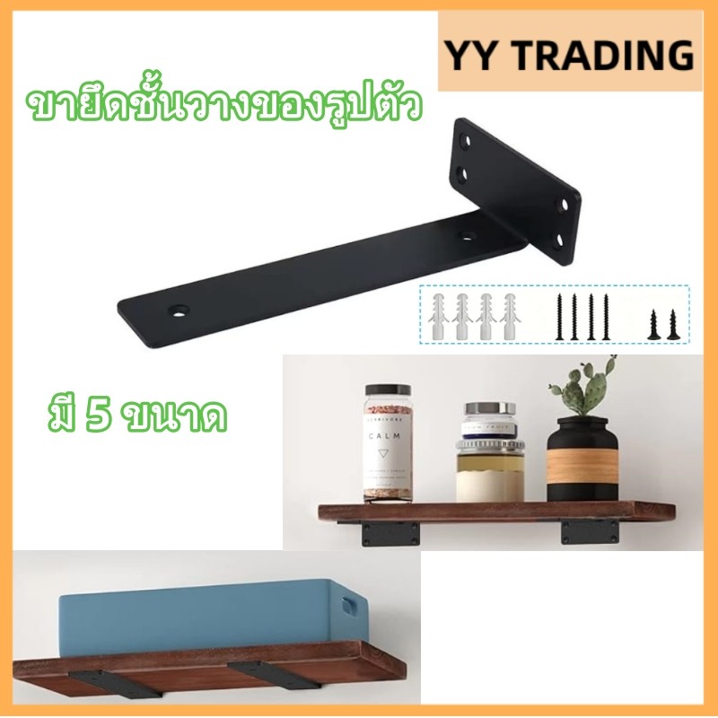 ขาฉากเหล็กชั้นวางของทรงตัวL แข็งแรง ทนทาน หนา 4 มม รับน้ำหนักได้เยอะ 1ชิ้น ขาชั้นวางของติดผนัง