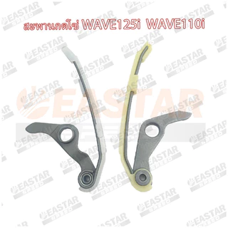 สะพานกดโซ่ wave125i wave110i Dream super cup ปลาวาฬ msx125 ยางกดโซ่ เเต่งเเต่งตัวยาว