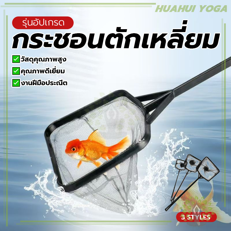 ตาข่ายเหนียว แบบละเอียด ตักไรแดงได้ ด้าม pvc เข้าซอกตู้ได้เป็นอย่างดี