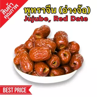 พุทราจีน | อ่างจ้อ | jujube | Red date | SuperSpice