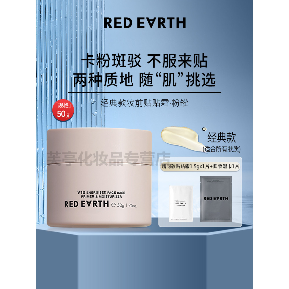 ️ Red Earth/ Red Earth Red Earth Sticker Cream Makeup Primer Hydrating Service Non-sticking Powder I