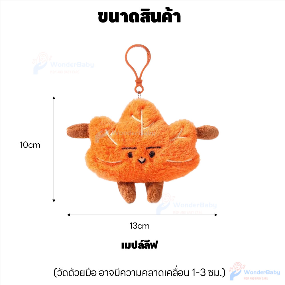 WONDERBABY พวงกุญแจตุ๊กตา ตุ๊กตาพวงกุญแจ เหมาะเป็นของขวัญ รูปที่ 5