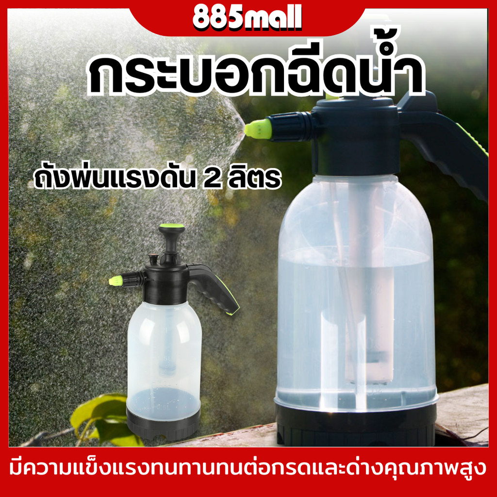 ฟ็อกกี้ ที่ฉีดน้ำ ถังพ่นยา พ่นยา กระบอกฉีดน้ำ ถังฉีดน้ำ กระบอกพ่นยา แบบอัดลม 2 ลิตร ทนต่อกรดและด่างคุณภาพสูง