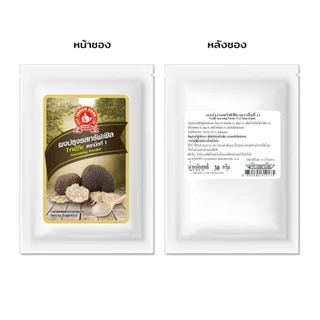 ง่วนสูน ผงปรุงรสทรัฟเฟิล 30 g และแบบแพค 30g x 3 ซอง Truffle Seasoning Powder