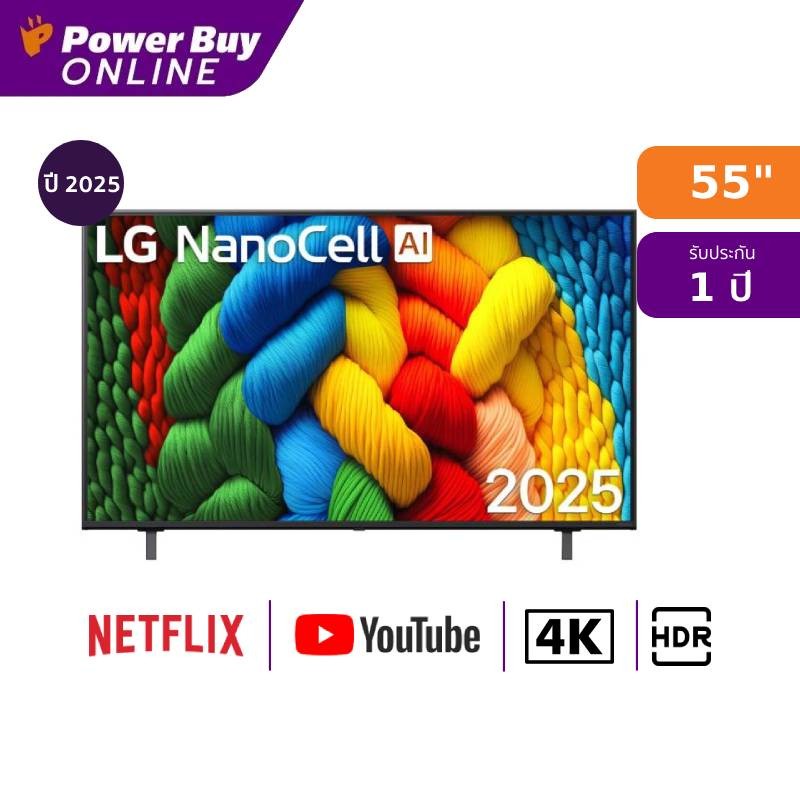 LG ทีวี NANO80 สมาร์ททีวี 55 นิ้ว 4K NanoCell UHD LED รุ่น 55NANO80ASA.ATM ปี 2025