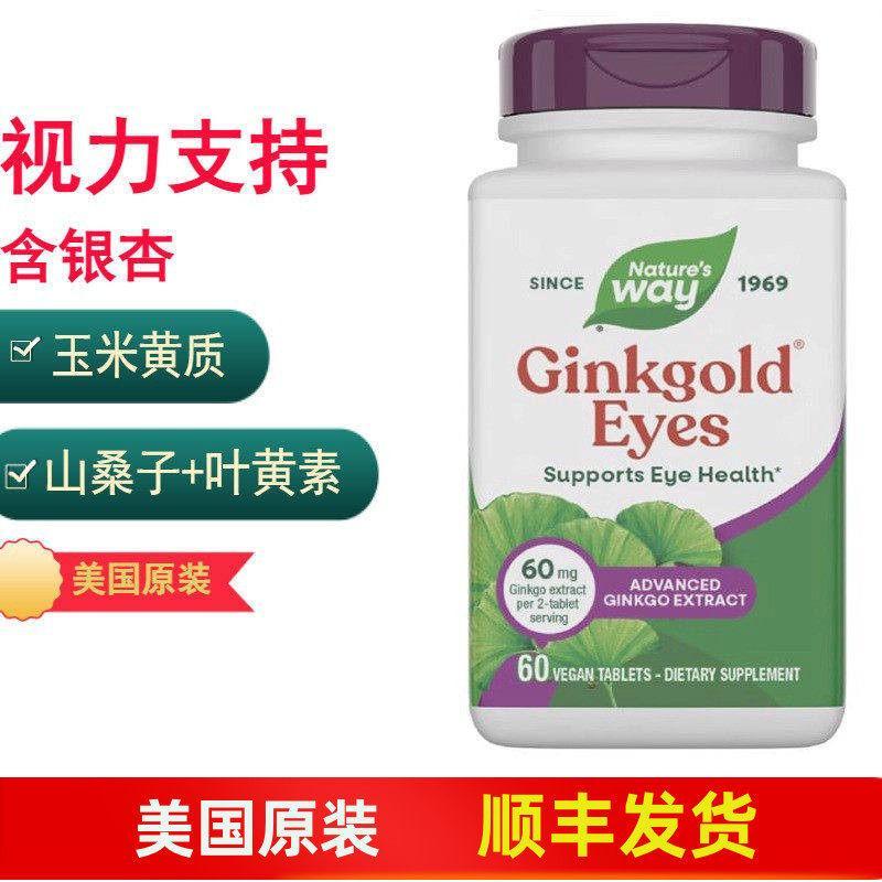 美国Nature s Way Ginkgold Eyes 60 ชิ้น Lithops 黄素山力眼สหรัฐอเมริกา Nature s Way20260114