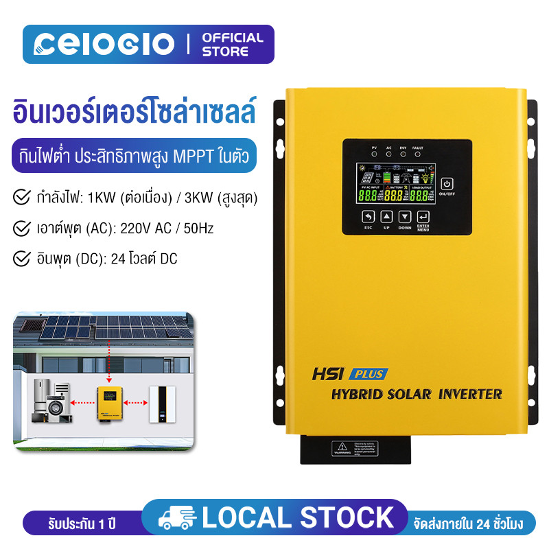 Celoglo  อินเวอร์เตอร์ หม้อแปลงเทอร์รอย ไฮบริด Inverter off grid hybrid โซล่าเซลล์ พีคได้ 3 เท่า เทอรอยด์ เพียวไซ