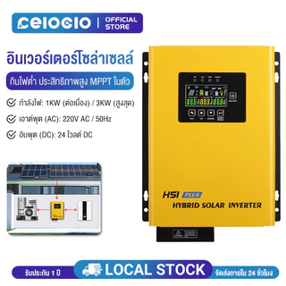 Celoglo อินเวอร์เตอร์ หม้อแปลงเทอร์รอย ไฮบริด Inverter off grid hybrid โซล่าเซลล์ พีคได้ 3 เท่า เทอรอยด์ เพียวไซ