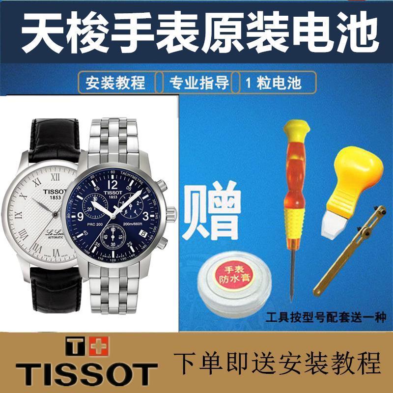 เหมาะสําหรับนาฬิกา Swiss Tissot 1853 Original/PRC200/T461/T870/970/T055417ใช้ได้กับ Swiss Tissot 185