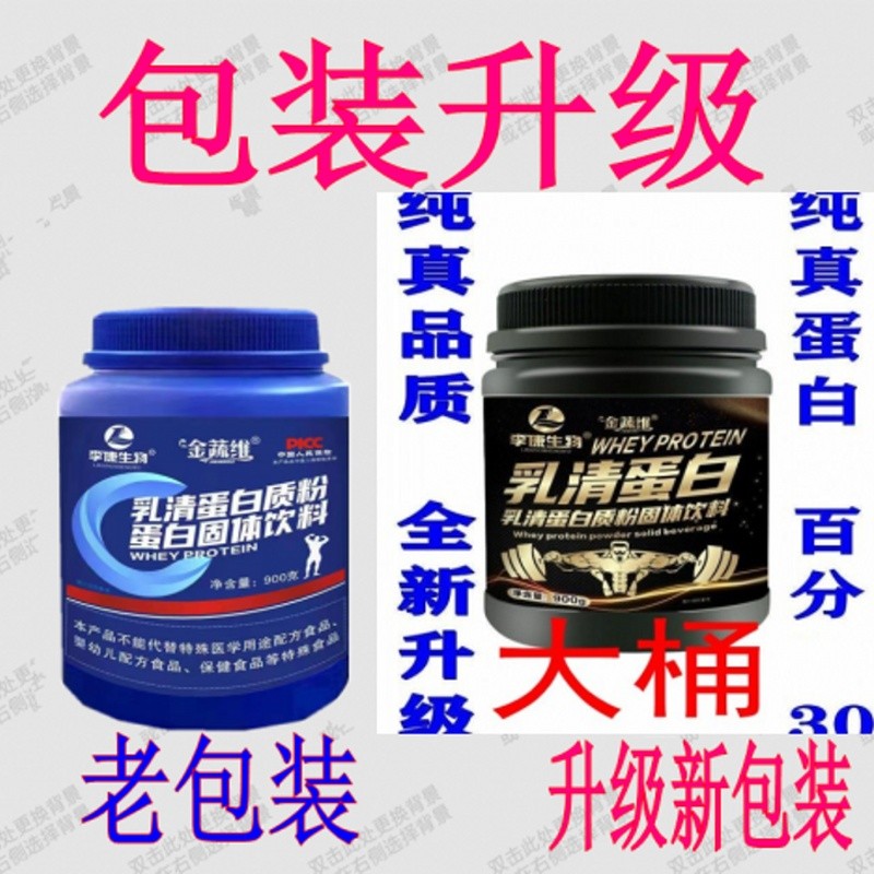 杯乳清蛋白质粉健身增肌粉蛋白40%蛋白粉瘦人官方1.13Cup Whey Protein Powder Fitness Muscle Strengthen Powder Protein 40% Pro
