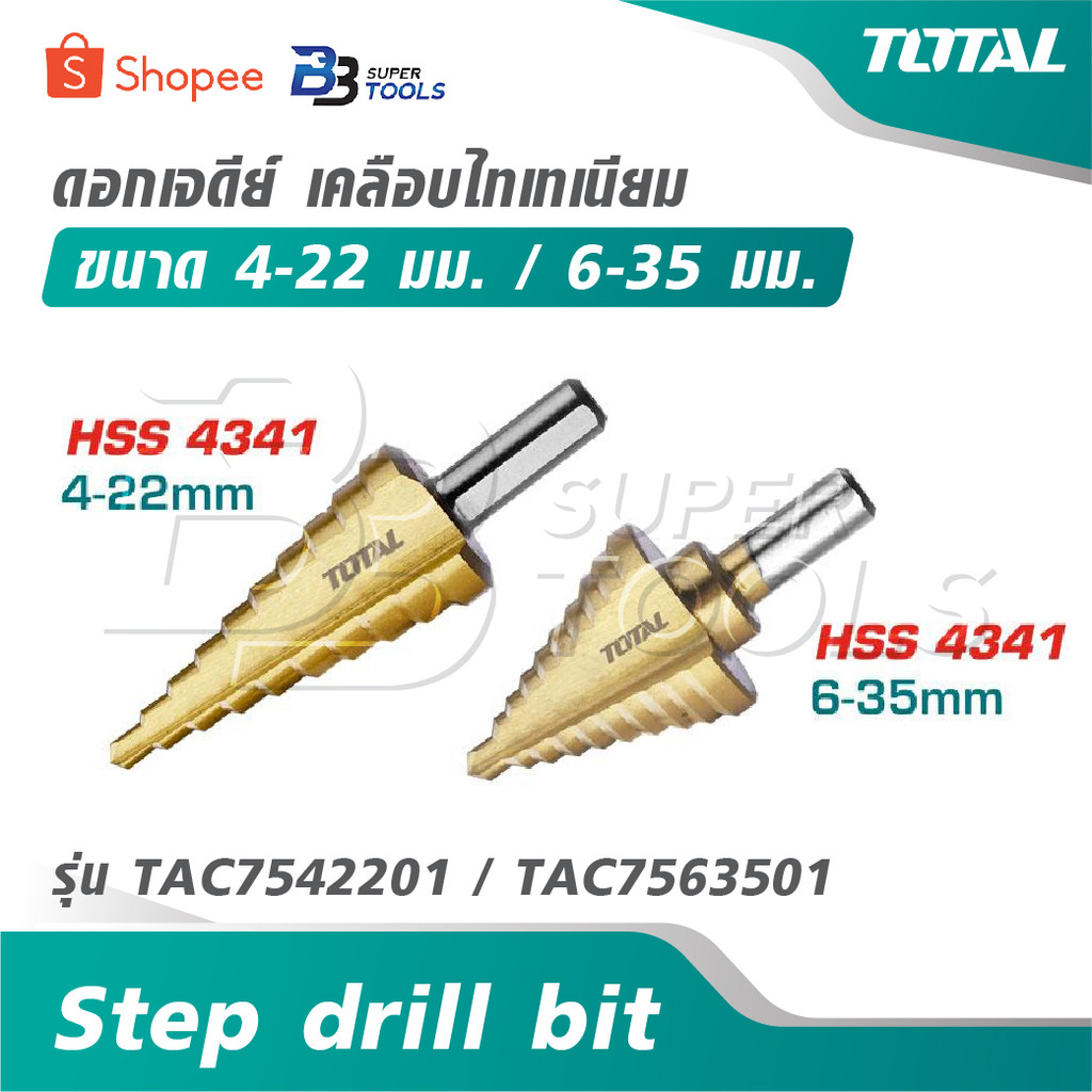 TOTAL ดอกเจดีย์ เคลือบไทเทเนียม ขนาด 4-22 มม. / 6-35 มม. รุ่น TAC7542201 / TAC7563501 [ Step drill bit ] ดอกสว่าน