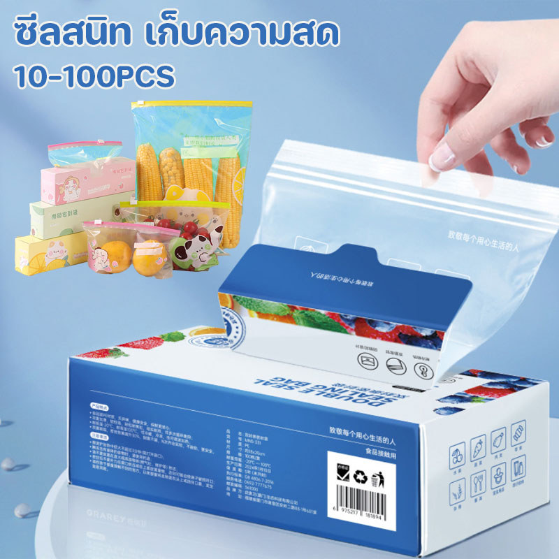 ถุงซิปคู่ถนอมอาหาร 100 ชิ้น ปิดผนึกสนิท ล็อคน้ำและอากาศได้ดี เก็บในช่องแช่แข็งได้ เนื้อถุงหนาพิเศษ