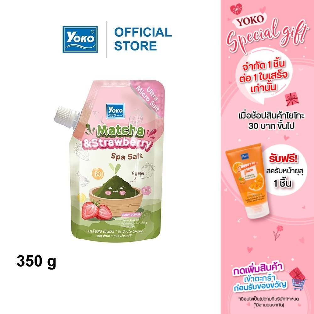 โยโกะ สครับขัดผิวเนื้อละเอียดฝาใหญ่ เทง่าย 350g