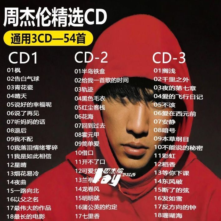 JAY Chou JAY อัลบั้มแนะนํา U Discs สําหรับรถยนต์เพลงคุณภาพสูงแบบไม่สูญเสียยอดนิยมของจีน