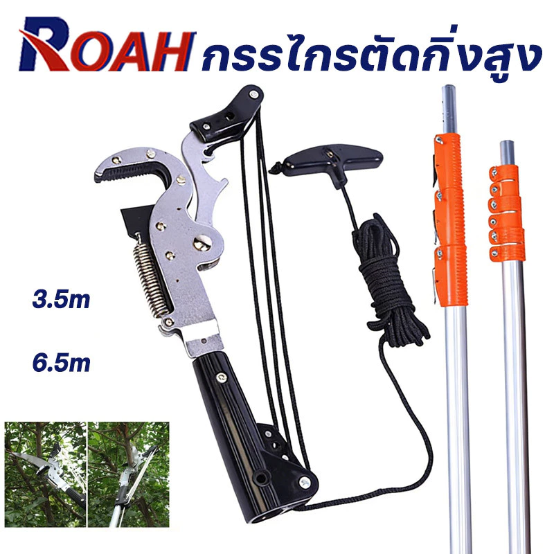 กรรไกรตัดกิ่งไม้ กรรไกรตัดกิ่งไม้สูง เสายืดไสลด์สแตนเลส ปรับได้ 2—7เมตร มีรอกช่วยผ่อนแรง 4 ตัวใบ SK5