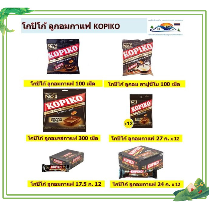โกปิโก้ ลูกอมกาแฟ KOPIKO