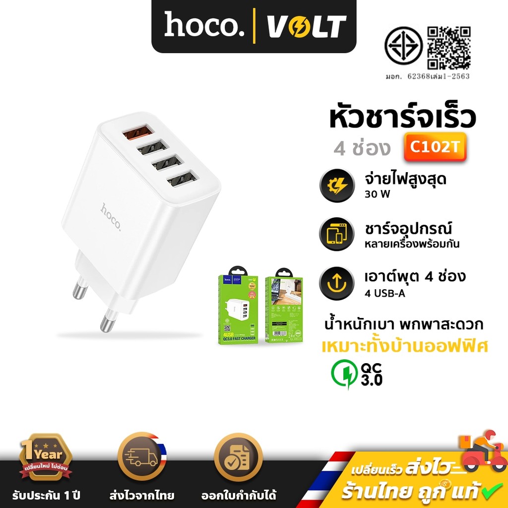 HOCO C102T หัวชาร์จเร็ว 4 พอร์ต จ่ายไฟสูงสุด 30W USB รองรับ QC 3.0 / Samsung AFC / Huawei FCP หัวชาร์จ hc2