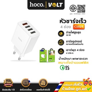 HOCO C102T หัวชาร์จเร็ว 4 พอร์ต รองรับ QC 3.0 , AFC , FCP จ่ายไฟแรง 30W ชาร์จพร้อมกัน 4 เครื่อง หัวชาร์จ ชาร์จเร็ว hc2
