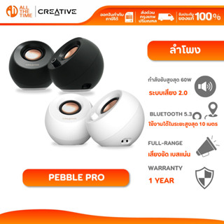 CREATIVE SPEAKER PEBBLE PRO (WHITE,BLACK) ลำโพง พลังเสียง 2.…