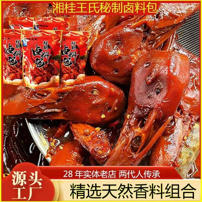 衢州鸭头卤料包小包装卤鸭脖肖周黑鸭麻辣卤肉料调料包鸭货卤料Quzhou Duck Head Marinated Material Bag Small Package Marinated Duck Ne