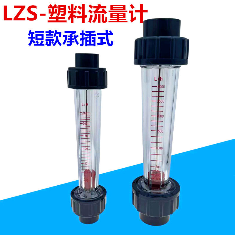 พีวีซีพลาสติกท่อประเภทโรเตอร์ลอยไหลเมตร LZS-15/25/32/50/65/ท่อน้ําประปาเหลว