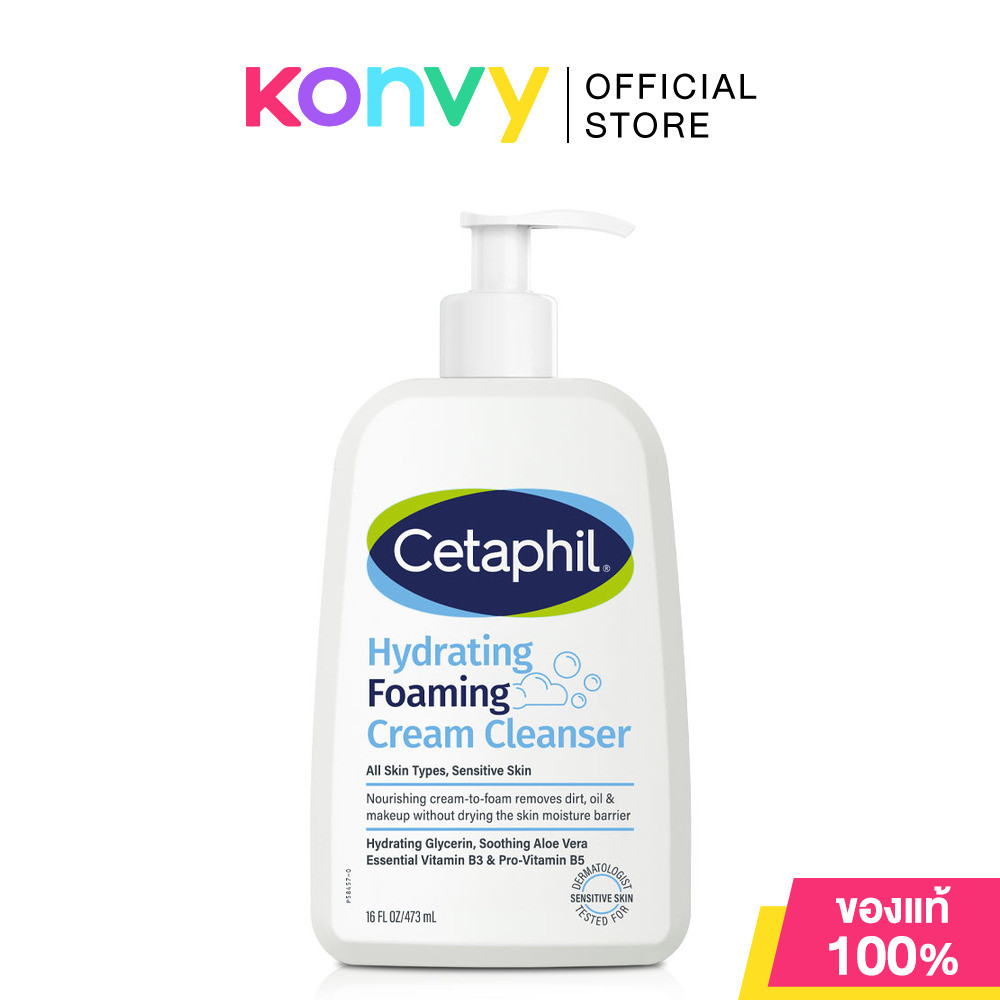 Cetaphil Hydrating  Foaming Cream Cleanser เซตาฟิล ไฮเดรติ้ง โฟมมิ่ง ครีม คลีนเซอร์.
