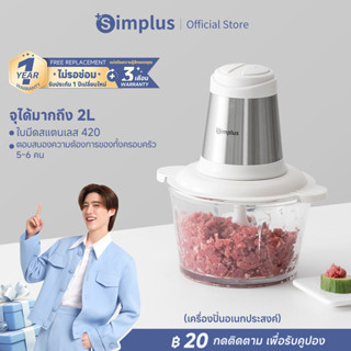 Simplus Food Processors เครื่องปั่นพริก เครื่องบด Meat ทรงพล…