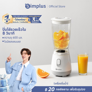 Simplus Blender เครื่องปั่นอเนกประสงค์ ใบมีดสแตนเลส ความจุให…