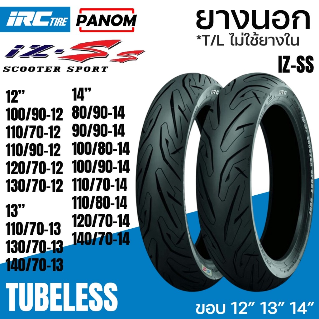 ยางนอก IRC IZ-Ss ลาย S99T M/C TL ขอบ13 14 15 Scooter Sport ยางใหญ่ Tubeless ไม่ใช้ยางใน