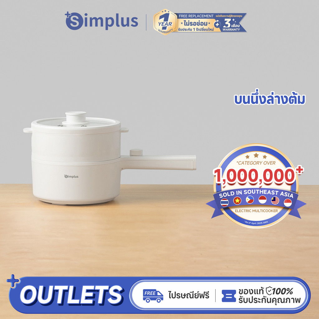 Simplus หม้อไฟฟ้า แบบไม่ติดกระทะ 600W 1.5 ลิตร DZGH002