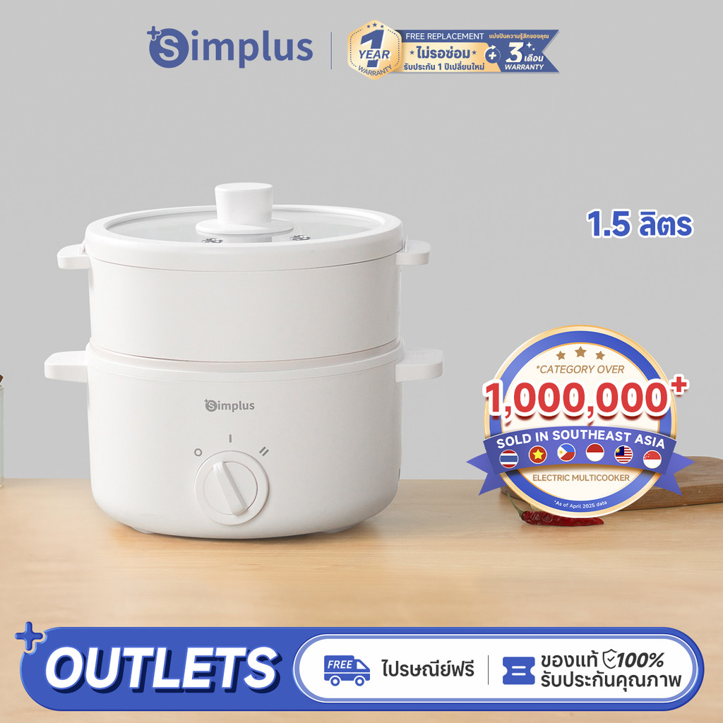 Simplus หม้อไฟฟ้าอเนกประสงค์ ขนาดความจุ 1.5 ลิตร หม้อเคลือบกันติด  มาพร้อมชั้นนึ่งอาหาร ปรับความร้อนได้ 2 ระดับ DZGH003WH02