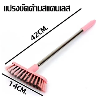 AA01HOME แปรงขัดพื้น ทำความสะอาด ล้างห้องน้ำ ด้ามสแตนเลส 2สี