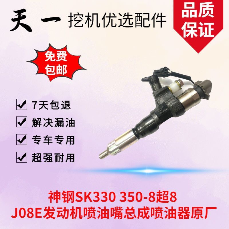 หัวฉีดคอมมอนเรลแท้ J08E สำหรับ Kobelco SK330/350-8 Super 8