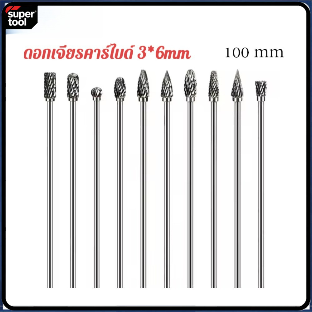 T0062 จัดส่งด่วน ล้อเจียรคาร์ไบด์ ล้อเจียรเหล็ก ล้อเจียรสแตนเลส ดอกสว่านคาร์ไบด์ ดอกสว่าน 3 มม. ดอกสว่าน 6 มม. ดอกสว่านยาว 100 มม. ** & *