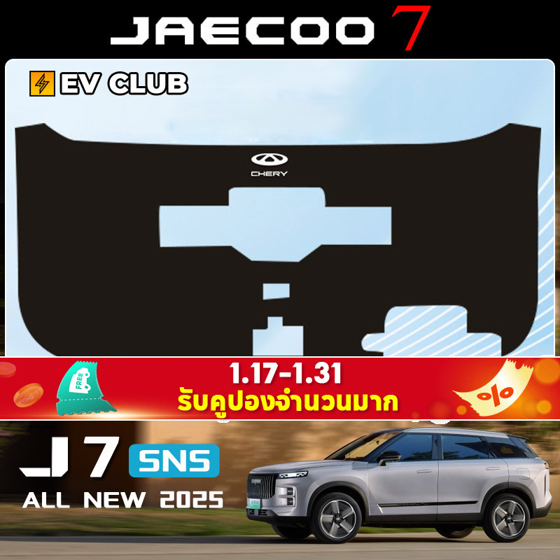 2025 chery jaecoo J7/7 sns SUV รถพิเศษอุปกรณ์ตกแต่งรถยนต์พิเศษ Tailgate Anti-Kick Mat Anti-Kick Mat Anti-Collision Trunk การปรับเปลี่ยน