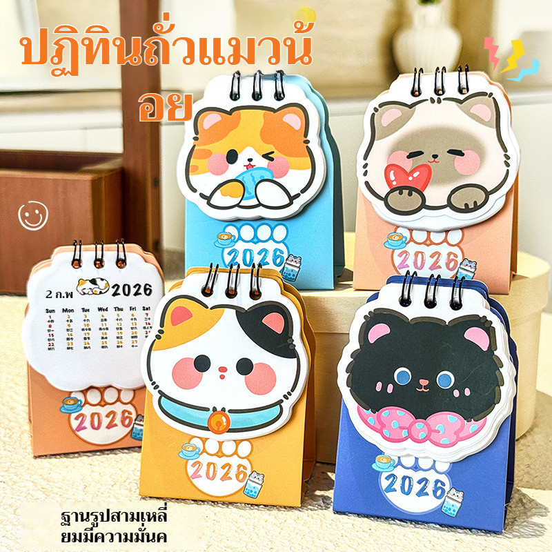 【น่ารักพกพาสะดวก】ปฏิทินแมวน่ารัก 2026 ปฏิทินตั้งโต๊ะจิ๋ว ของแต่งโต๊ะสไตล์การ์ตูน พกพาง่าย สำหรับนักเ