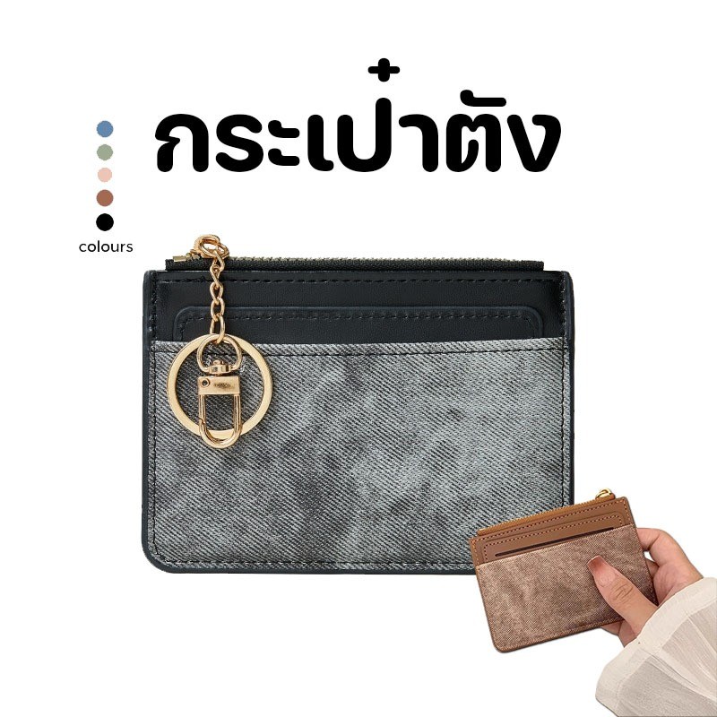 กระเป๋าตัง  แบบใหม่ กระเป๋าใส่เหรียญ แบบหลายช่อง ใส่การ์ด ขนาดเล็ก เป็นหนังPUสัมผัสนิ่ม
