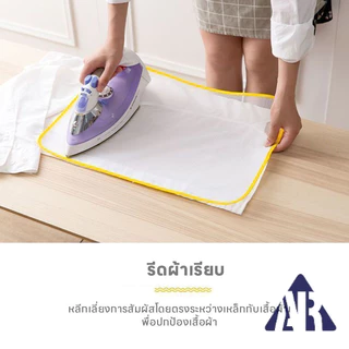 แผ่นตาข่ายรองรีด ทนอุณหภูมิสูง แผ่นรองรีดกันไหม้ ป้องกันลายสกรีนละลาย กันเสื้อผ้าไหม้ พร้อมส่งจากไทย