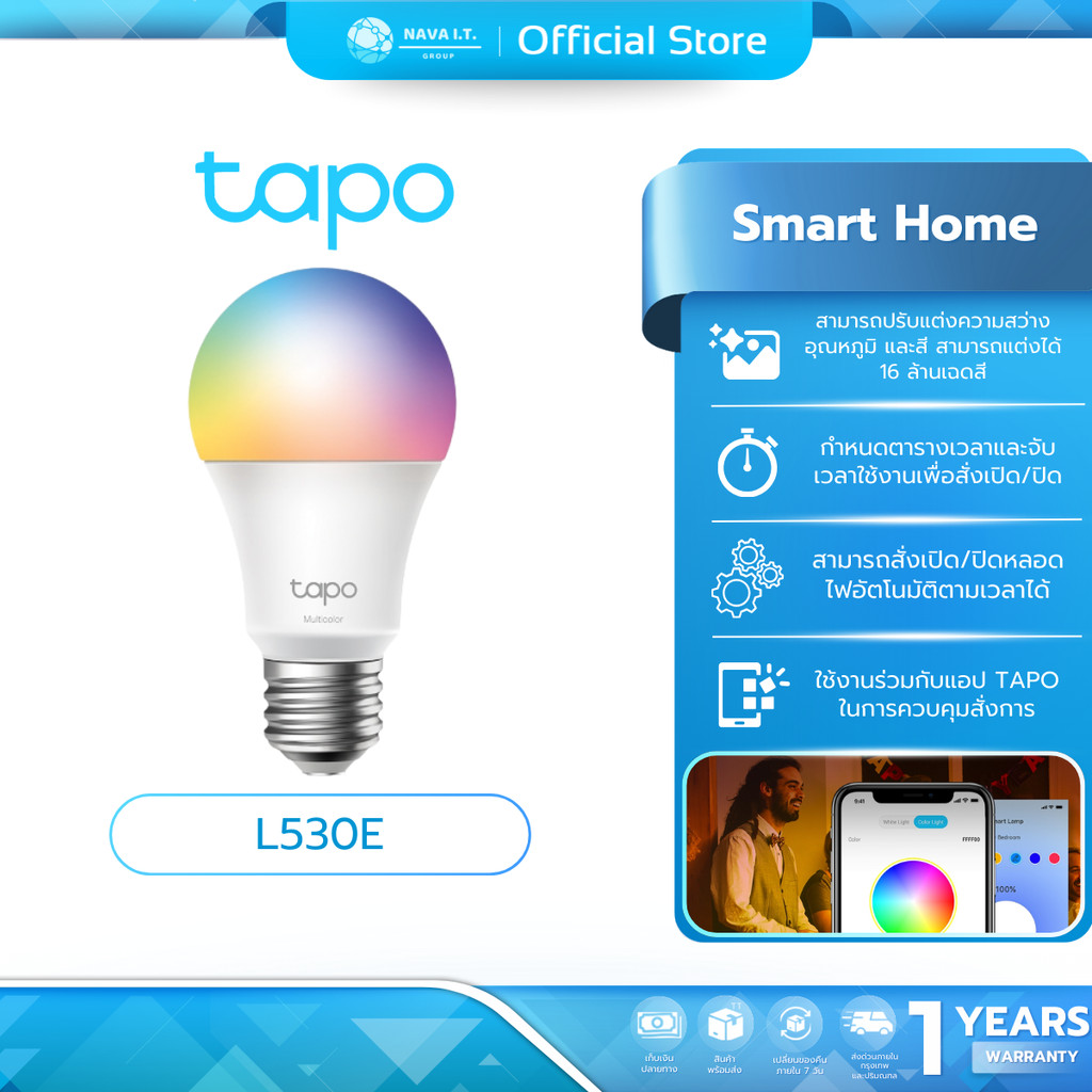 (มีส่งด่วน)  TAPO L530E ขั้ว E27 หลอดไฟเปลี่ยนสีได้ ตั้งค่าเปิด/ปิด ผ่านแอพ รับประกัน 1 ปี