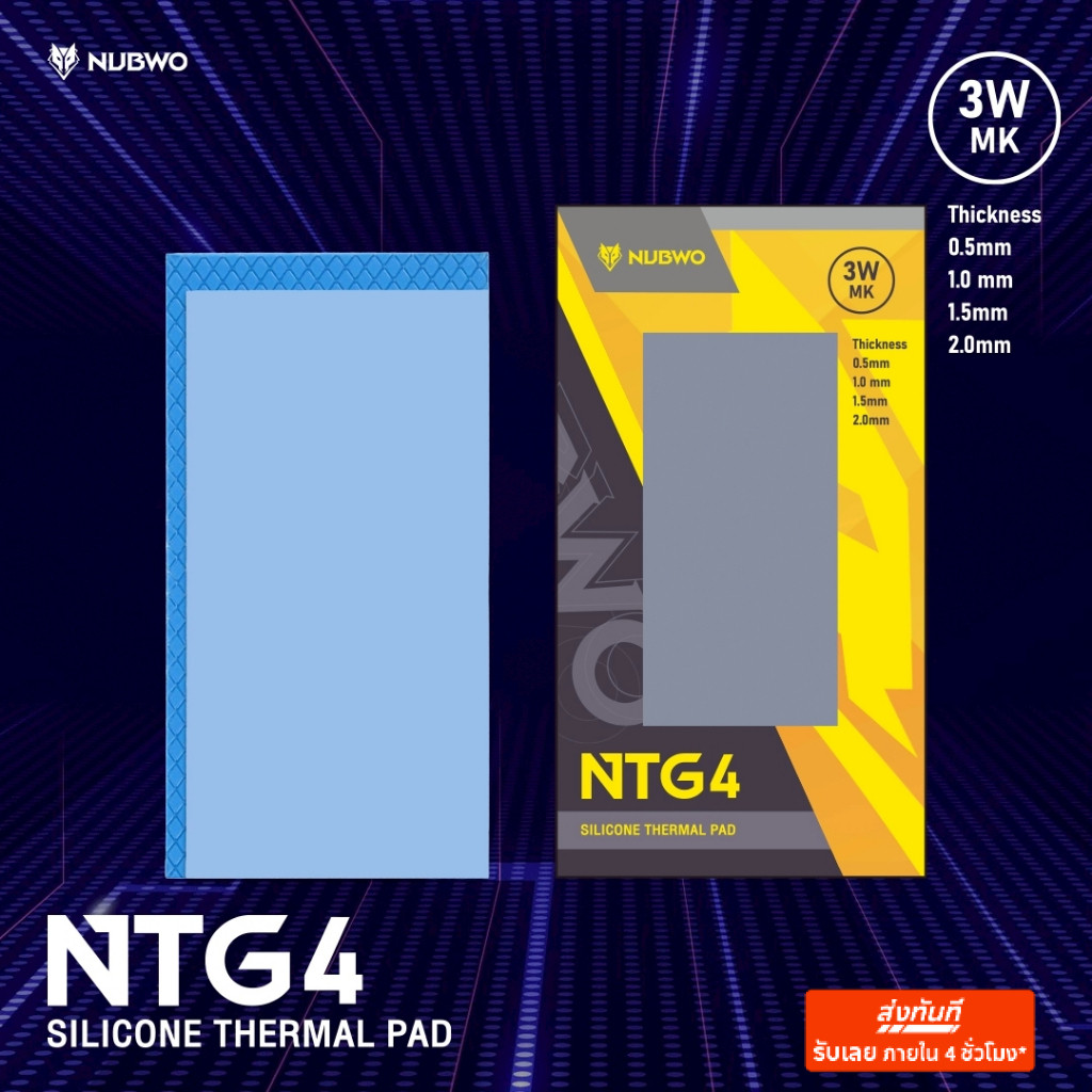 Nubwo Silicone Thermal Pad รุ่น NTG4 ซิลิโคน แบบแผ่นระบายความร้อนอุปกรณ์อิเล็กทรอนิกส์ ความหนา 0.5-2mm.