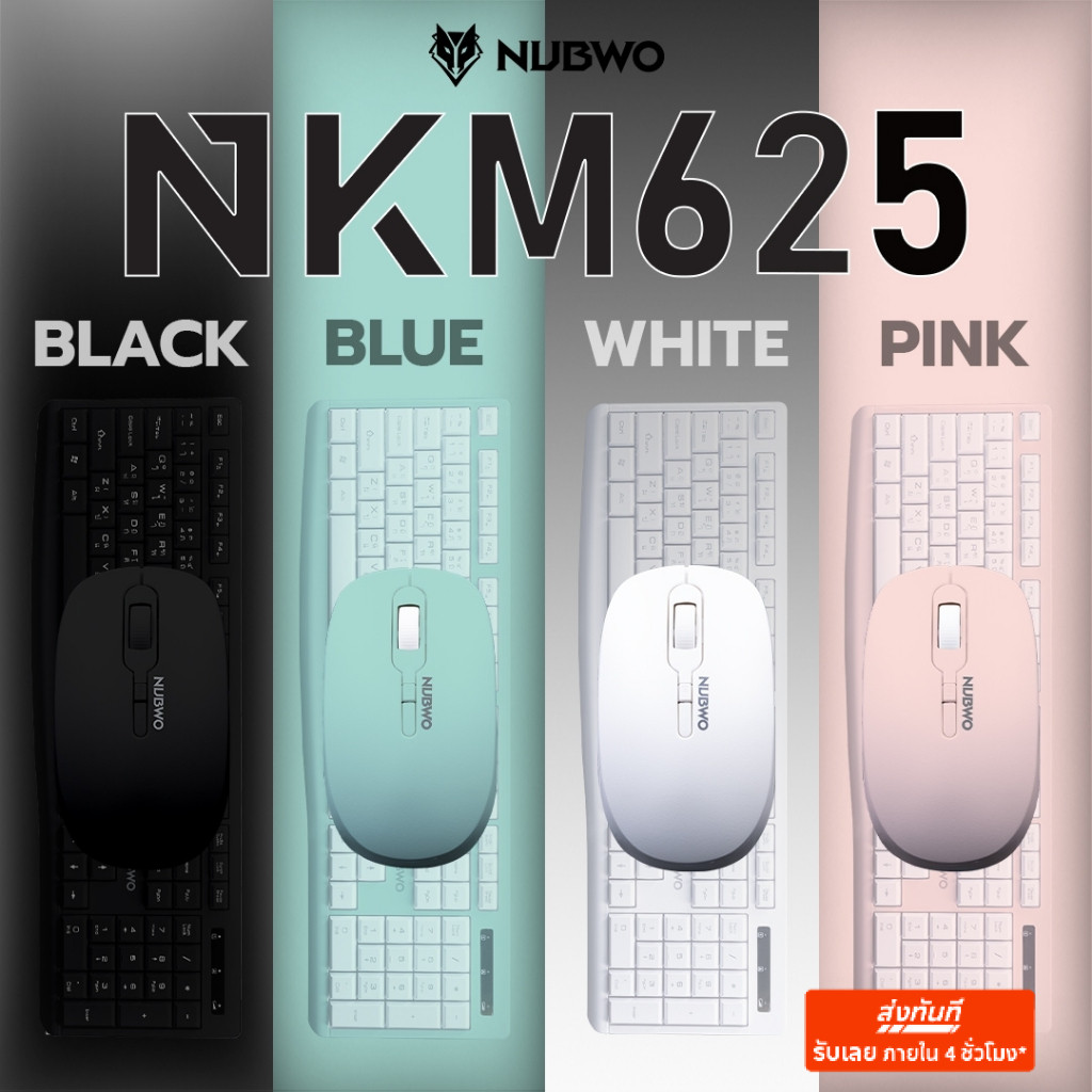 Nubwo คีย์บอร์ดและเมาส์ไร้สาย แบบไวร์เลส สีสันสดใส รุ่น NKM-625 รับประกัน 1 ปี