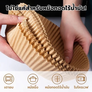SUNNY กระดาษรองหม้อทอด แบบใช้แล้วทิ้ง (แพ็ค 30/50/100ชิ้น) กระดาษรองอบ แผ่นกระดาษรองหม้อทอดไร้น้ำมัน กันติด กันน้ำ