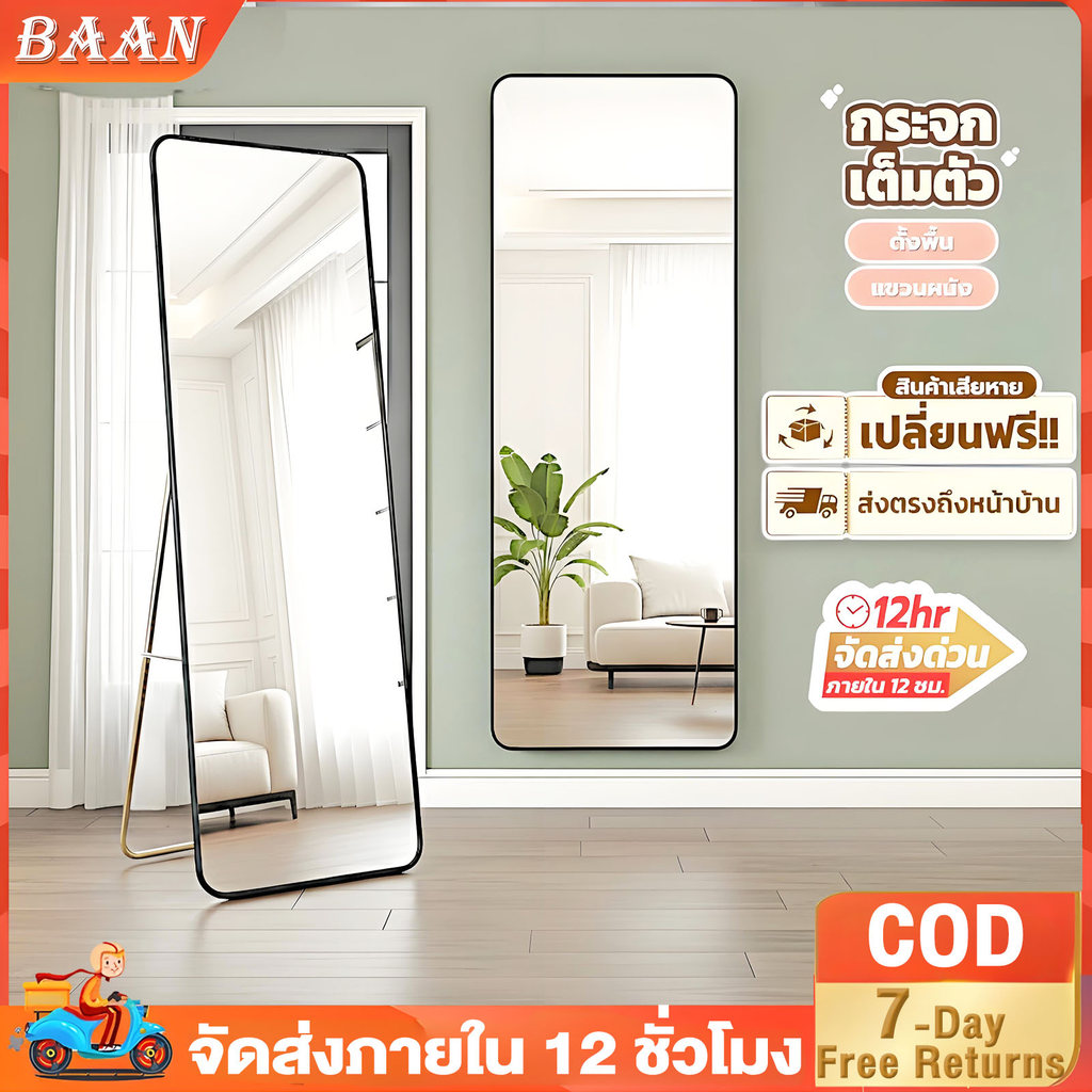 BA กระจก กระจกเต็มตัว 165×50ซม ชนิดตั้งพื้น/ติดผนัง พร้อมขาตั้ง การชดเชยความเสียหายของ ฟรีค่าชดเชยกรณีเกิดความเสียหาย
