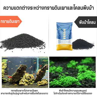(ส่งด่วนจากกทม.)ดินปลูกไม้น้ำตู้ปลา 2.5KG ดินต้นไม้น้ำ ดินไม่แตก น้ำไม่ขุ่น ปลอดภัยต่อสัตว์น้ำ!