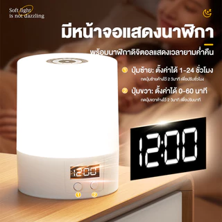 โคมไฟข้างเตียง โคมไฟหัวเตียง โคมไฟตั้งแคมป์ จอแสดงผลนาฬิกา แสงสว่าง 360° สลับระหว่างแสงโทนอุ่น/เย็นได้ด้วยปุ่มเดียว