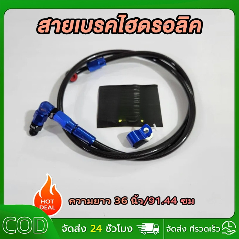 แท้💥สายเบรคสวิทช์ 36 นิ้ว 45°/90°เวฟ110i,เวฟ125,ซุปเปอร์คัพ,โซนิค,เทน่า สายเบรคไฮดรอลิค  สายเบรคมอไซค์  สายเบรกหน้า