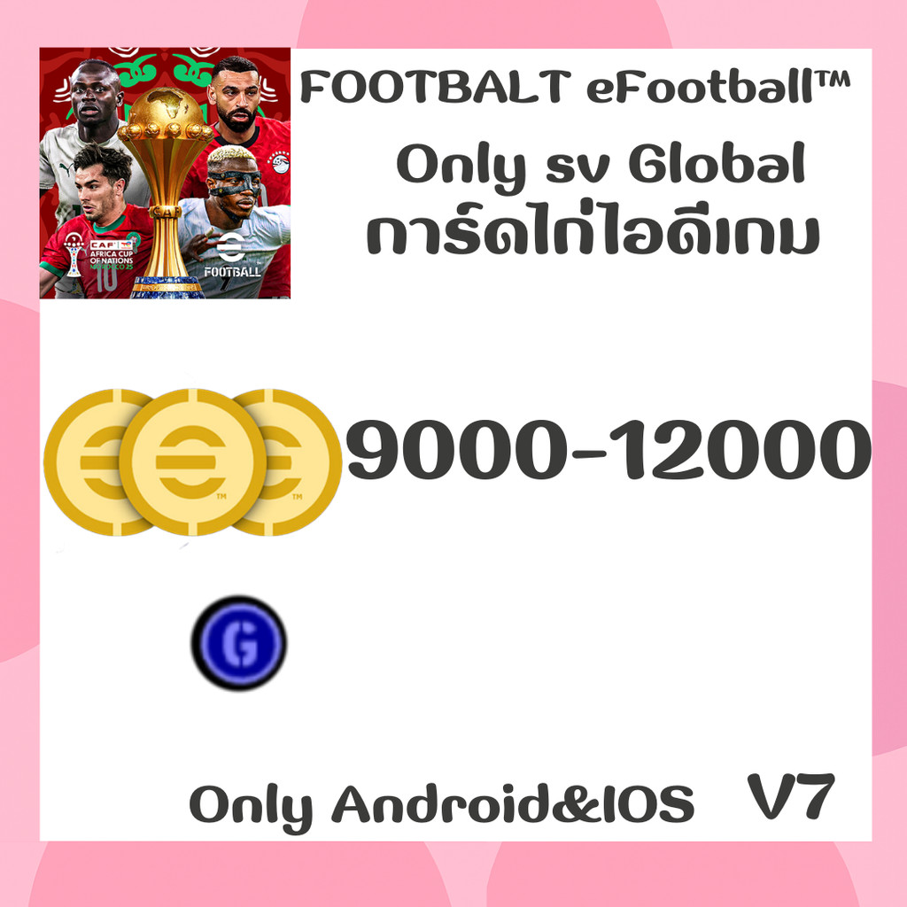 ไอดี เกม FOOTBALT eFootball™(Global) - การ์ดเกม เวอร์V7 ✅พร้อมรหัส พร้อม  Delivery📦 🎉🌈พร้อมส่งจากไทย