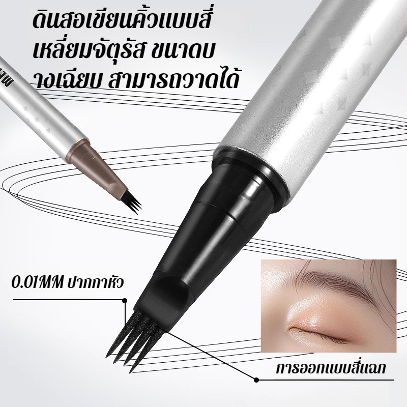 ดินสอเขียนคิ้ว หัวแปรงสี่แฉก Eyebrow Pencil เขียนคิ้วดูเป็นธรรมชาติ วาดเส้นคิ้ว ติดทนนาน กันน้ำกันเหงื่อ คิ้วสวยแปะมีมิติ thumbnail 4